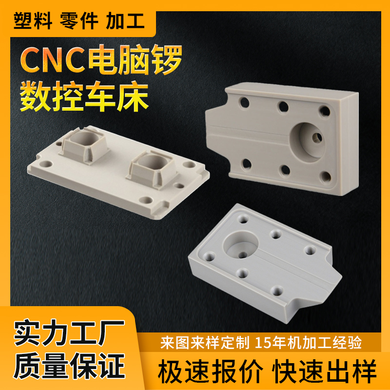 PEEK加工PPS板PSU聚砜PAI棒PI特種塑料PEI聚醚醚酮板CNC零件加工