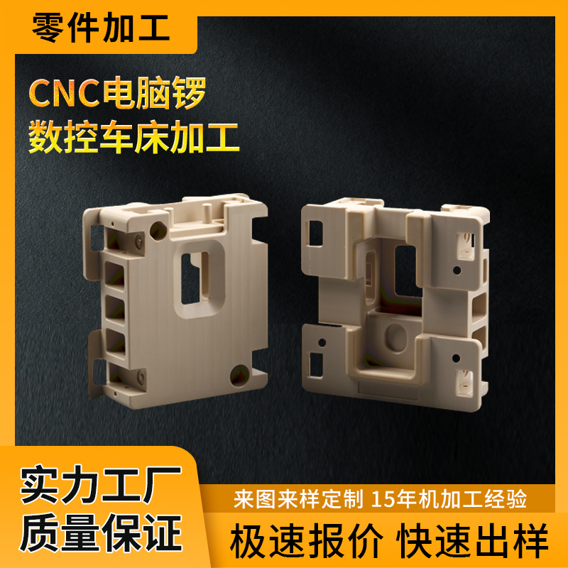 cnc機(jī)加工PEEK耐磨結(jié)構(gòu)件聚醚醚酮耐高溫塑料零件加工定制