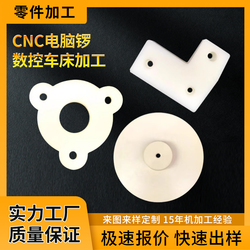 cnc加工PVDF零件配件機(jī)械加工定制聚偏二氟乙烯PVDF板棒制品
